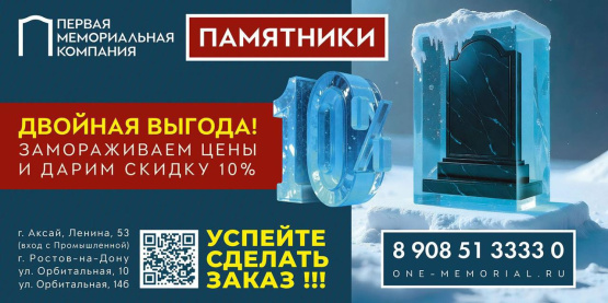 Двойная выгода!  Замораживаем цены и дарим скидку 10 %